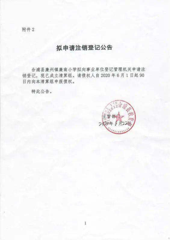 浚翔装饰工程有限公司破产清算债权申报公告