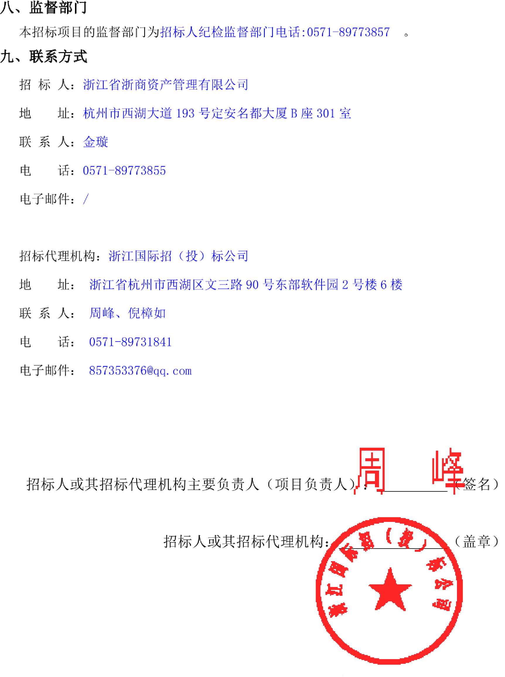 浚翔装饰工程有限公司破产清算债权申报公告