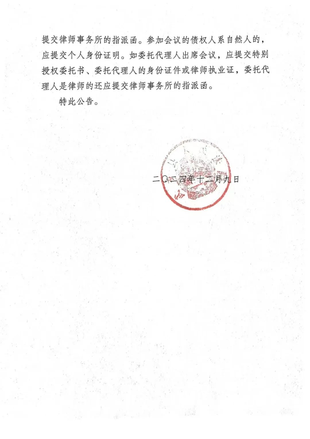 茗莹综信建筑工程管理有限公司破产清算债权申报公告
