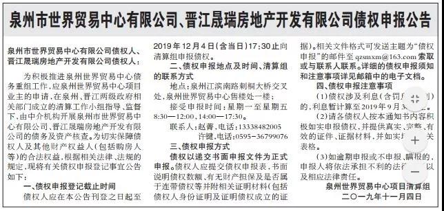 安电房地产开发有限责任公司管理人债权申报公告