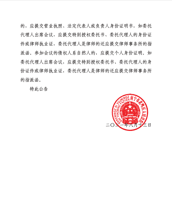 安电房地产开发有限责任公司管理人债权申报公告