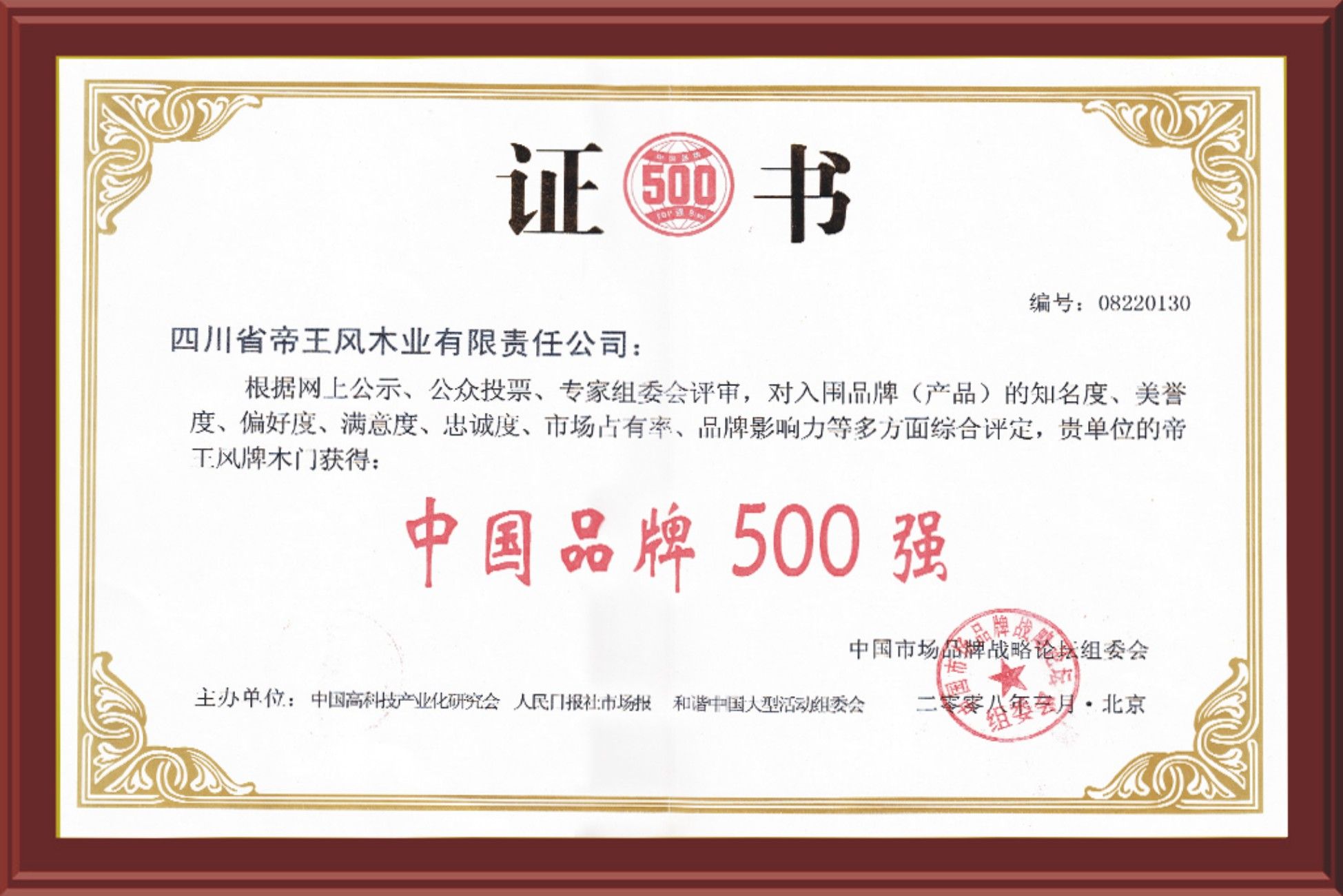 省黔宇木业有限责任公司清算组资产处置公告