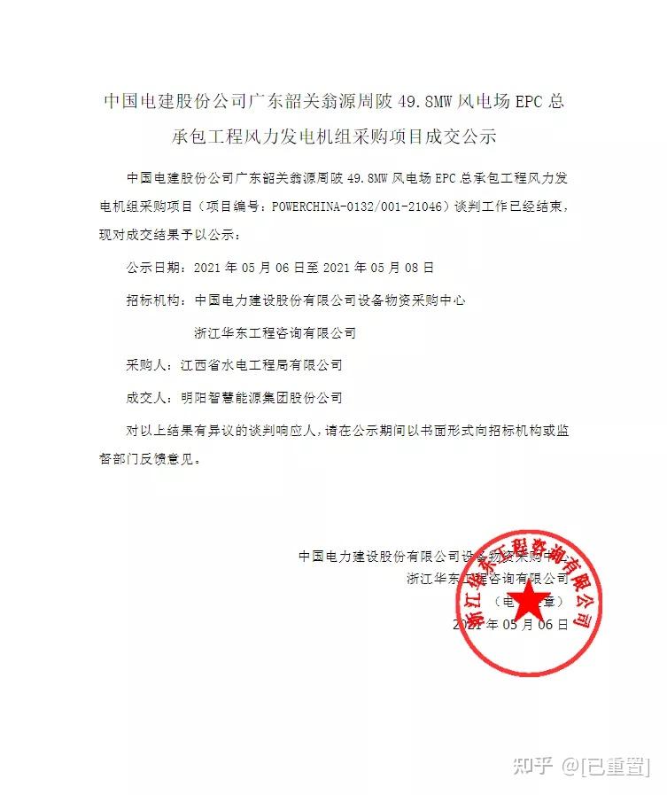 关于招募金晨置业投资开发有限公司电力工程施工方的公告