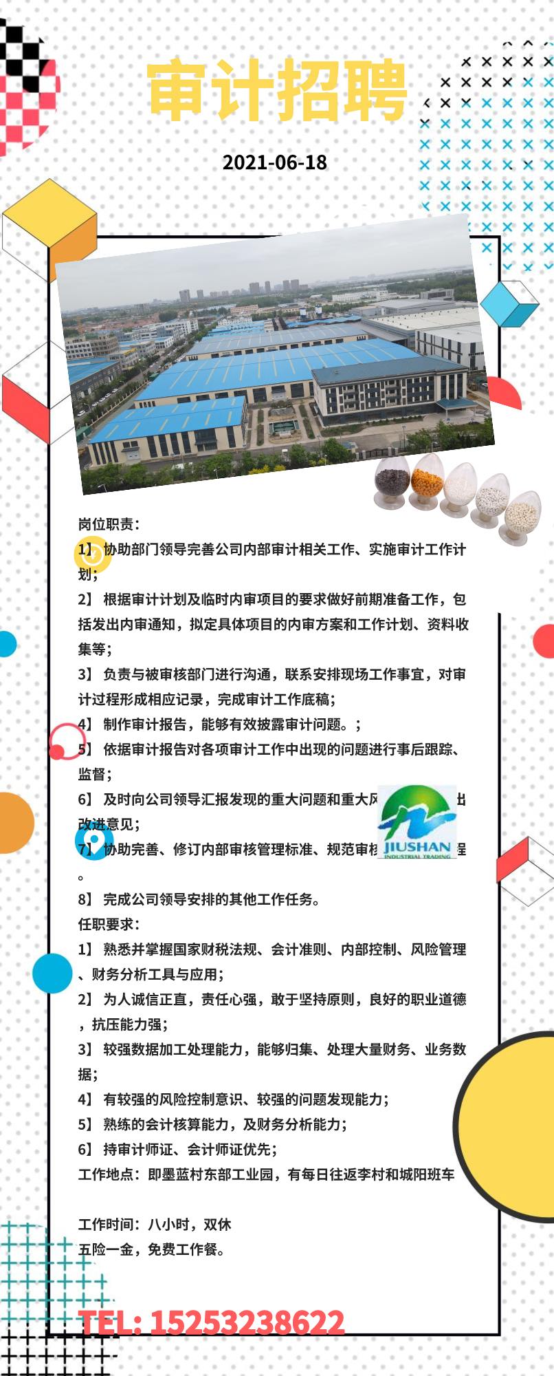 审计机构招募公告