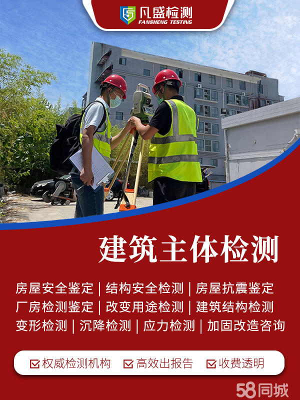 关于招募房屋安全质量检测机构的公告