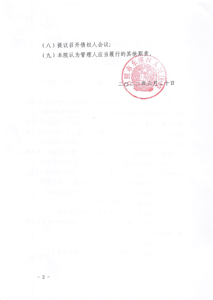 益欣盛物资贸易有限公司破产清算债权申报公告发布