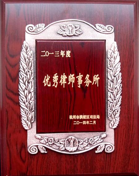 全省优秀律师事务所及律师石建惠荣获表彰