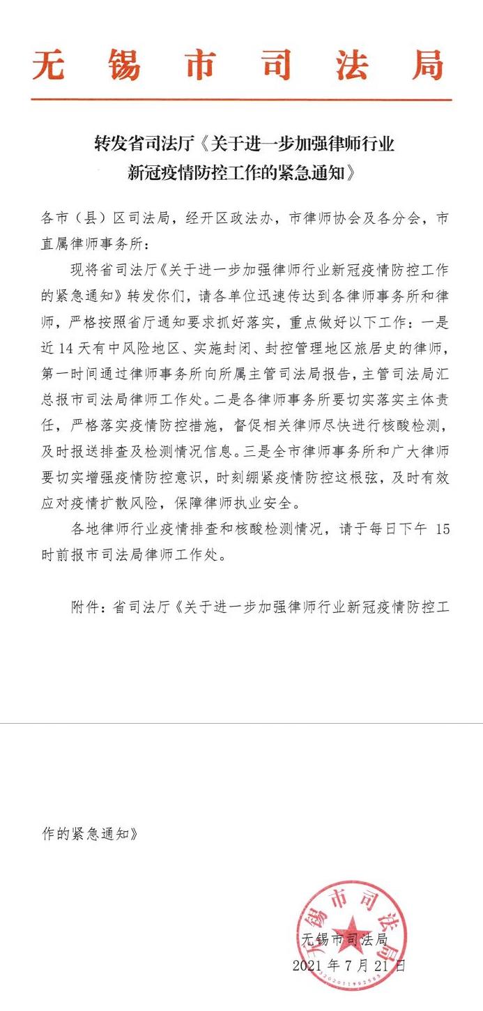 三佛律师事务所关于贵阳市疫情防控期间法律事务通告