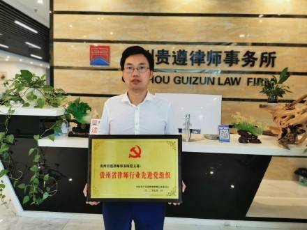 何志芳律师荣获贵阳市优秀青年律师及党务工作者荣誉称号——三佛律师事务所喜讯发布