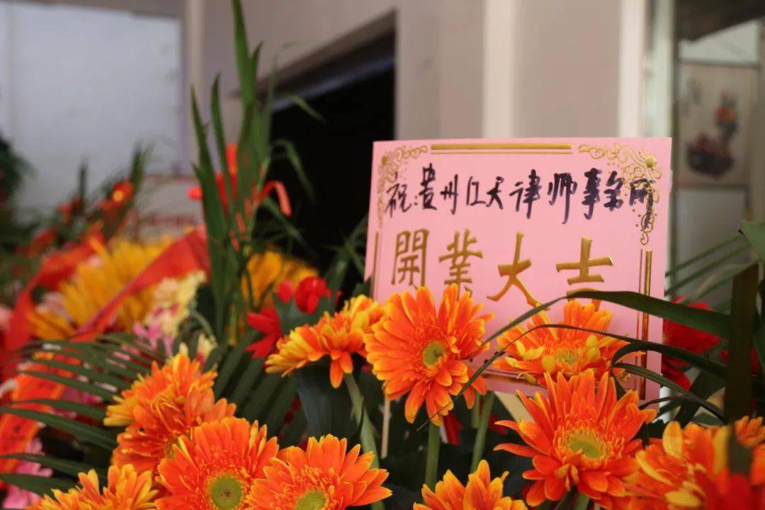 三佛律师事务所毕节分所开业庆典成功举行——法律服务新篇章正式开启
