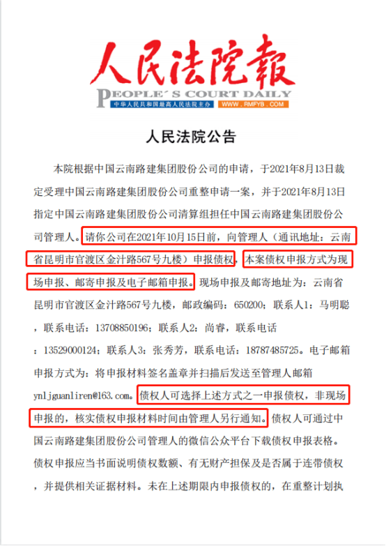 关岭创都开发有限公司破产重整案件投资人招募公告