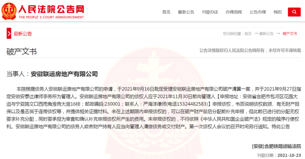 城上城混凝土有限公司破产管理人招募审计、评估机构公告发布招募启事