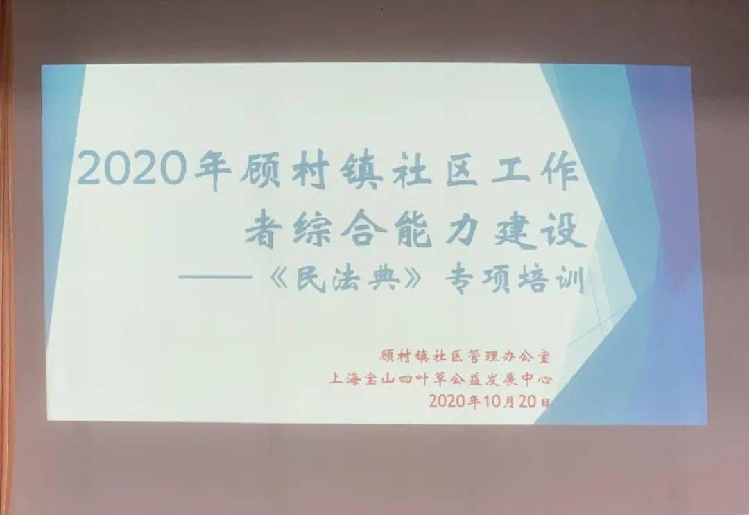 民法典专题培训简报——郭昌荣教授讲座纪实
