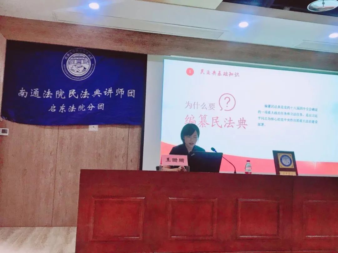 民法典宣讲（郭昌荣）简报概览