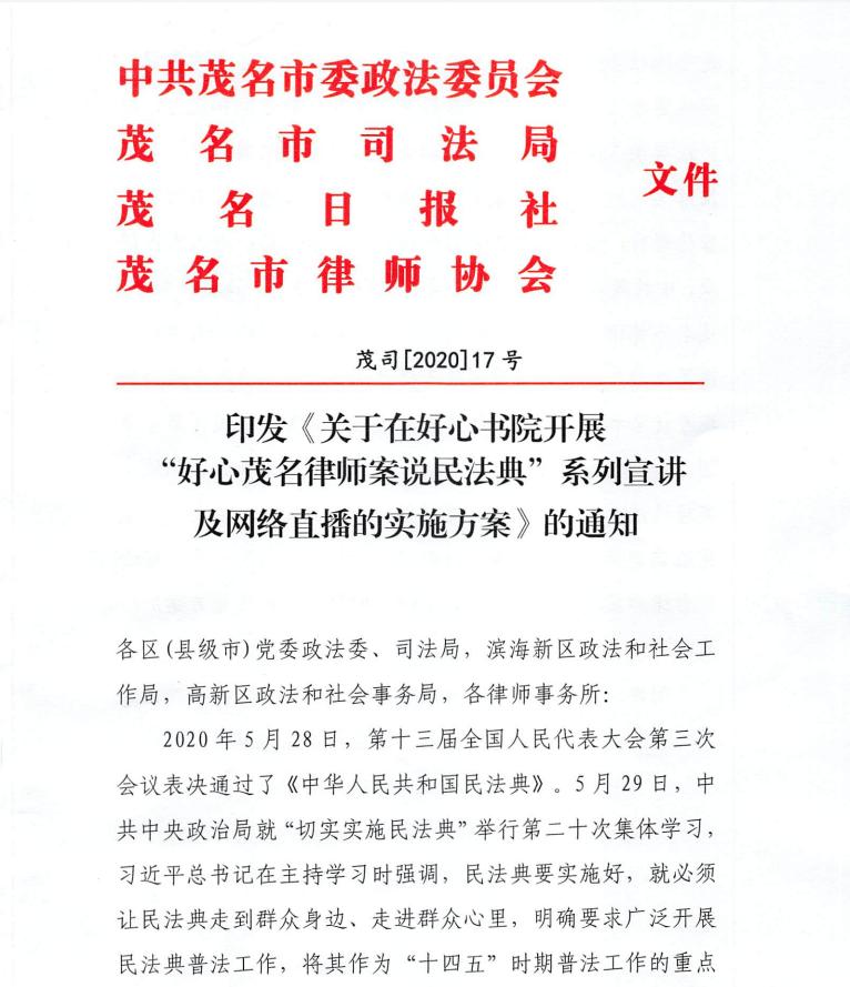 民法典宣讲（郭昌荣）简报