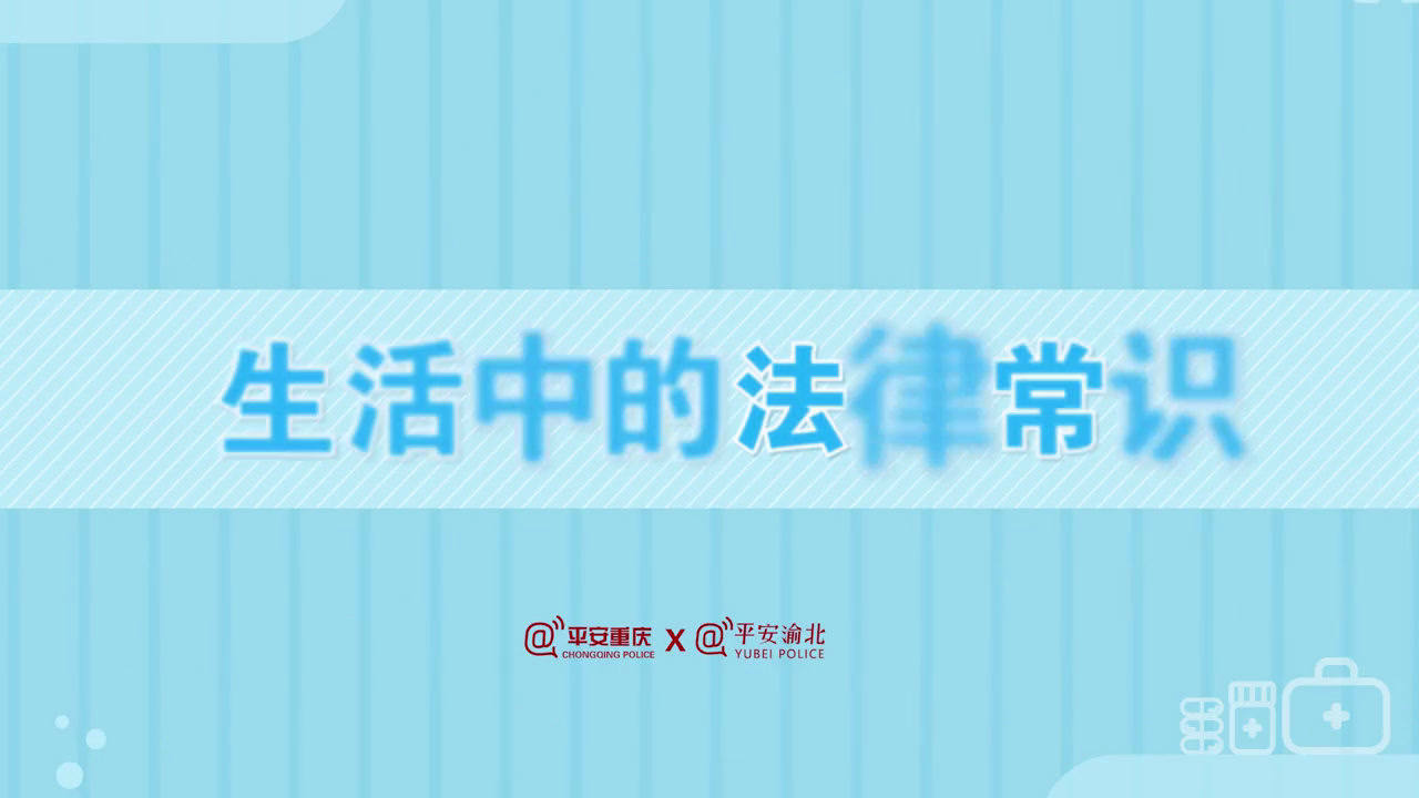 最实用的生活法律常识概览，你不可不知的法律知识