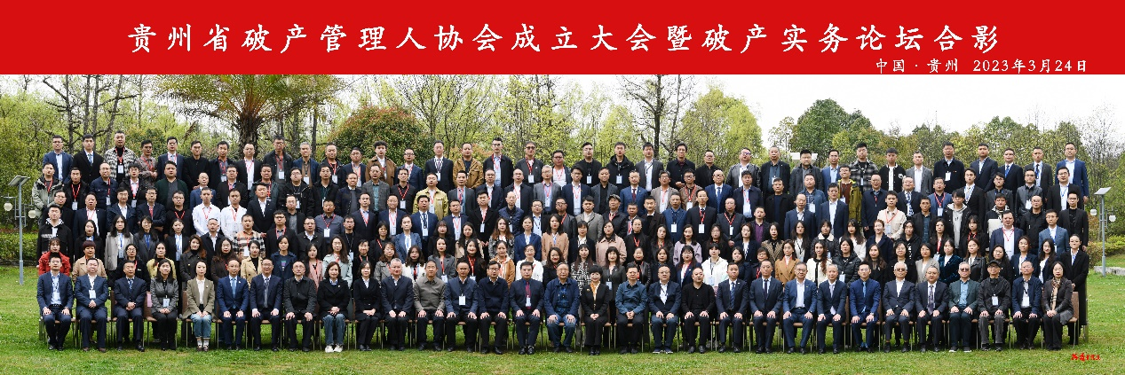 贵阳市破产管理人协会第一届理事会第二次会议在我所成功举办