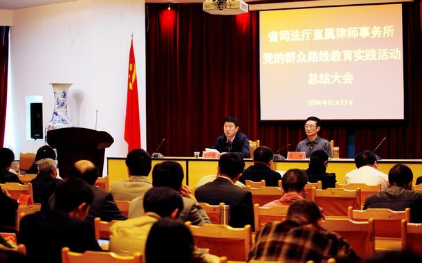 省直律师事务所党组织深入开展群众教育实践活动