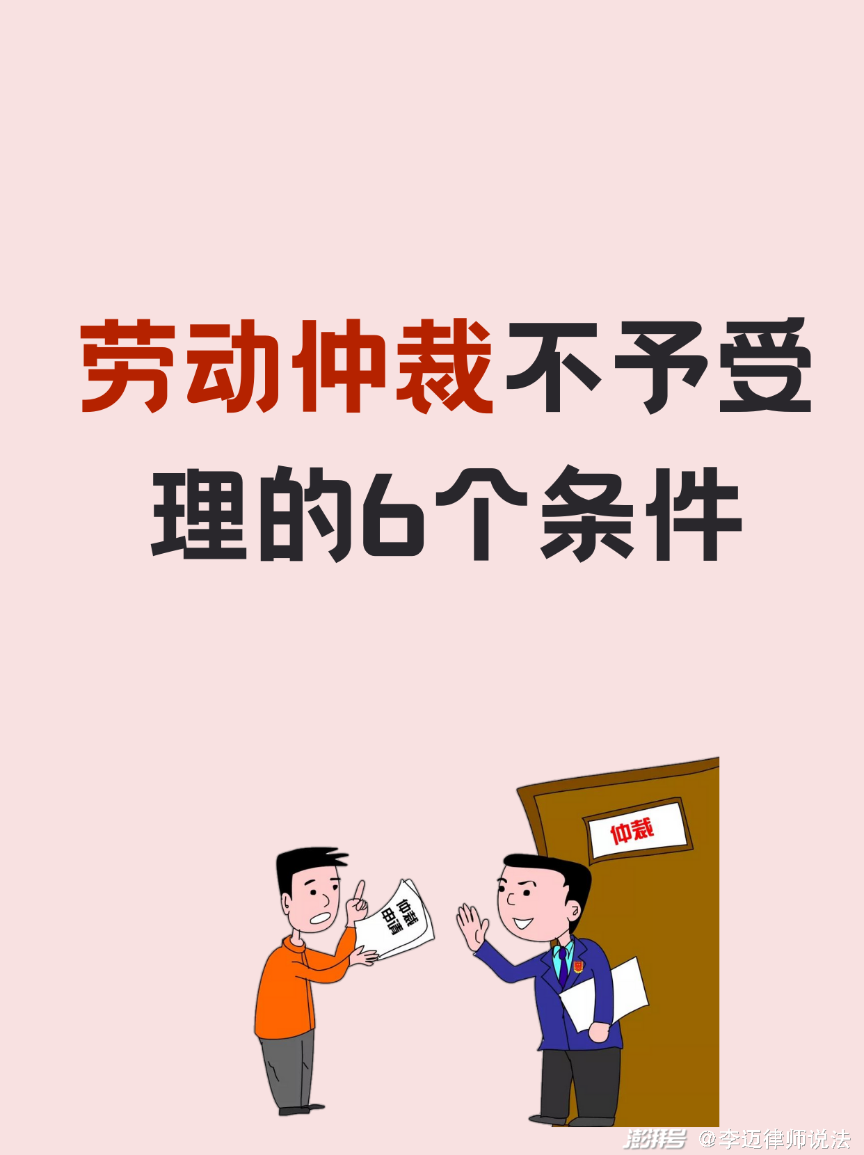 劳动仲裁案件中是否需要聘请律师？解析其中的利弊与决策考量