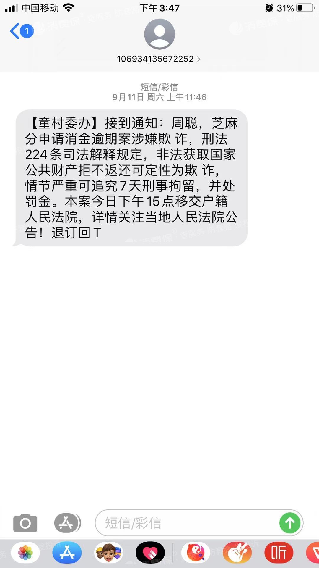 蚂蚁花呗律师短信背后的故事与启示