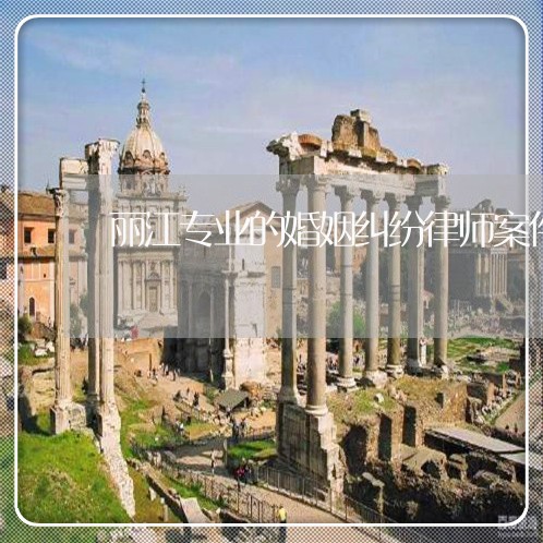 丽江离婚律师费用多少？——全面解析离婚律师收费情况