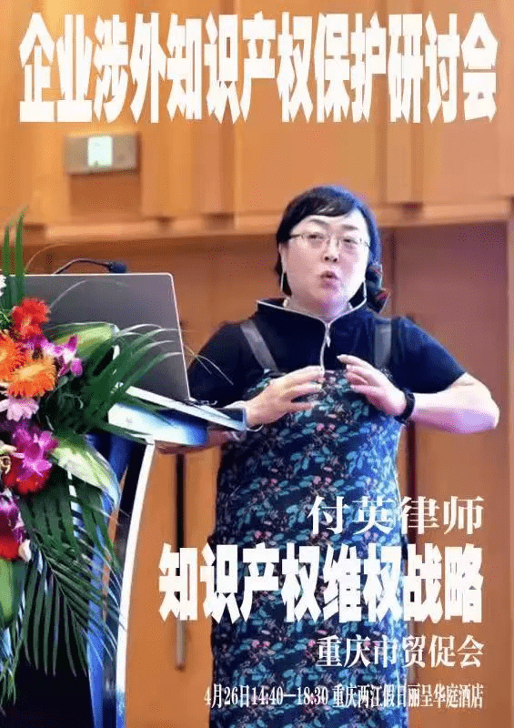 彭燕律师与知识产权领域的探索与实践