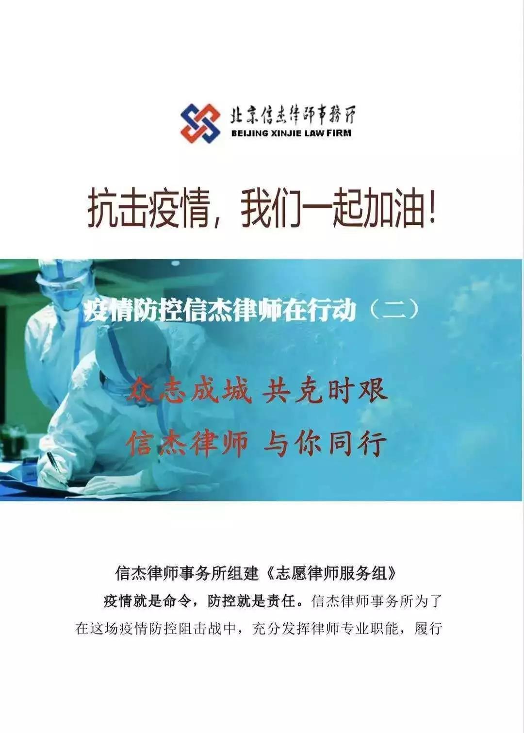 迎战疫情朝阳律师在行动