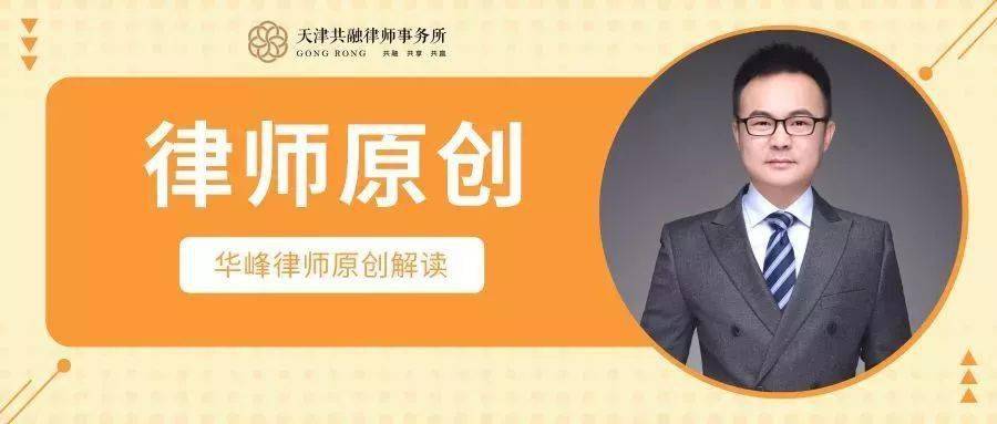 华峰律师卓越履历，共融成就专业传奇