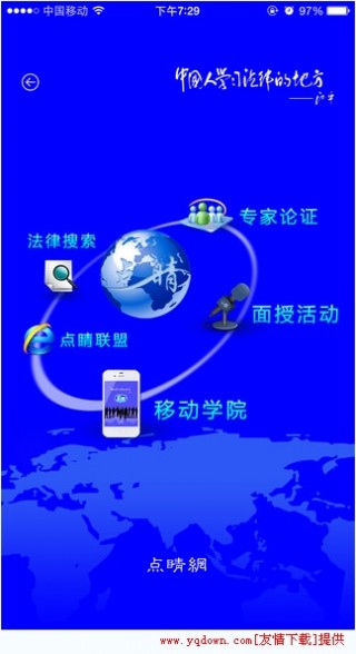 济南点睛网律师听课中心，法律知识的传播与实践之道