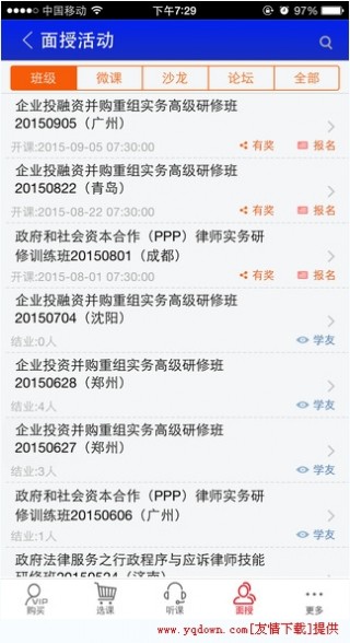 济南点睛网律师听课中心，法律知识的传播与实践