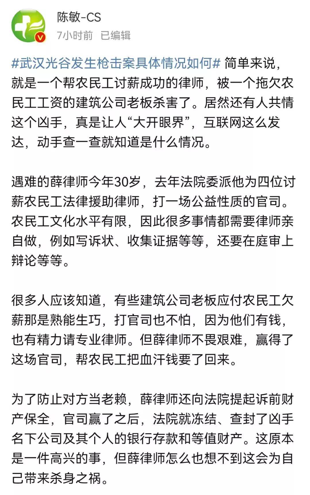 武汉枪击案中的薛律师，正义之光照亮法治之路