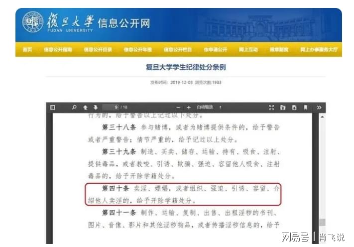 律师谈复旦三人隐私事件