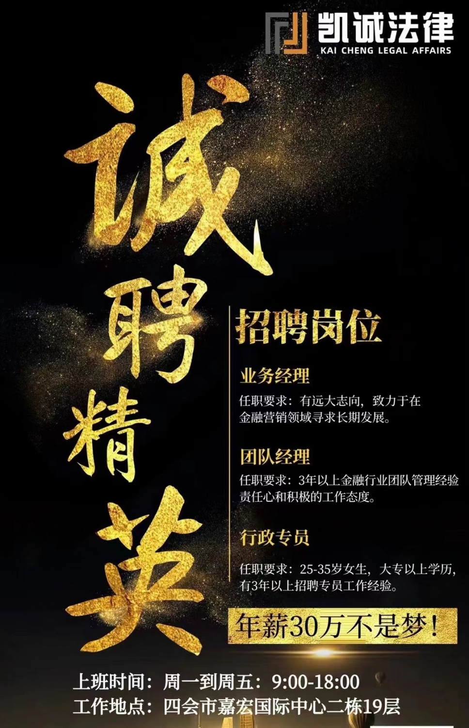 石家庄凯嘉律师事务所人才招聘启事