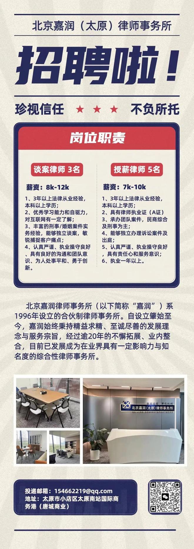 石家庄凯嘉律师事务所人才招聘启事